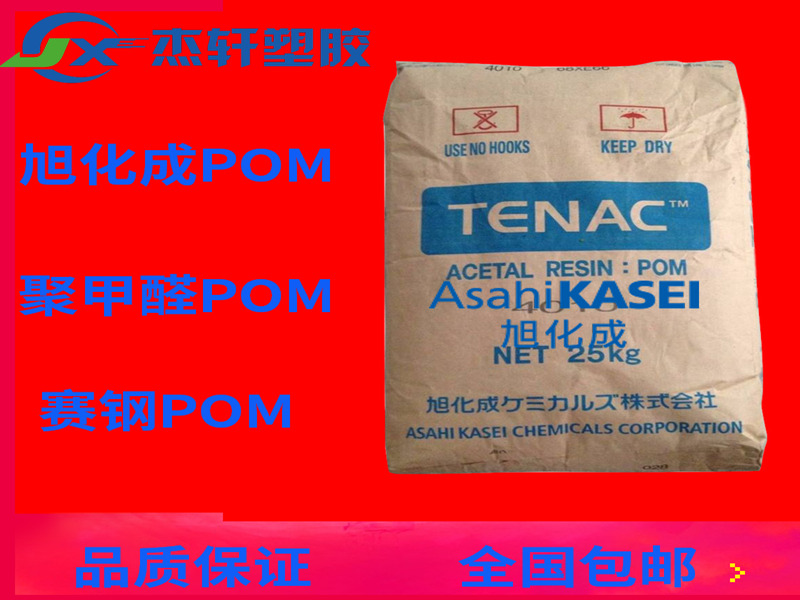 聚甲醛POM 共聚物Tenac?-C 4520 中粘度POM 賽鋼P(yáng)OM顆粒 POM樹脂